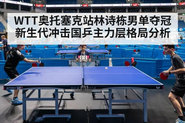 table tennis championship