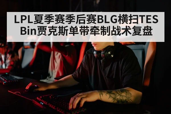 esports player