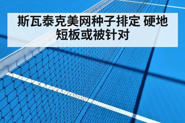hard court tennis