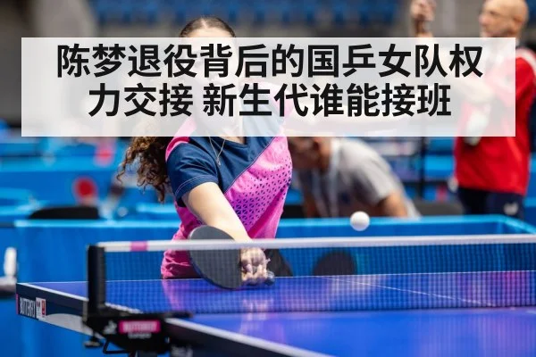 Chen Meng table tennis
