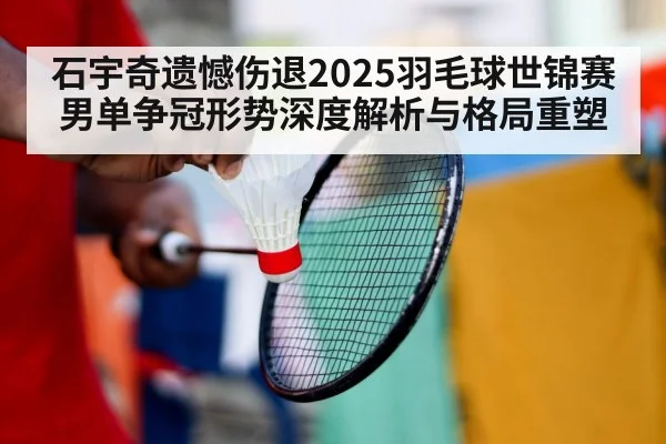 badminton player injury