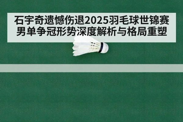 badminton world championship