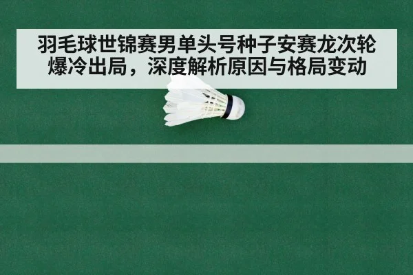 badminton world championship match