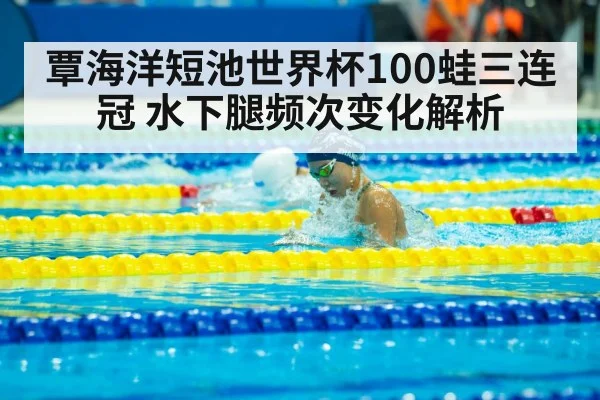 breaststroke swimming competition