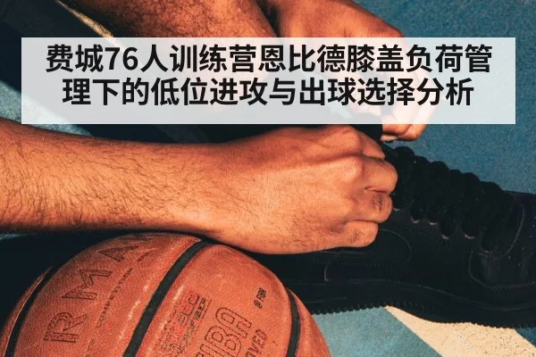 NBA basketball training camp
