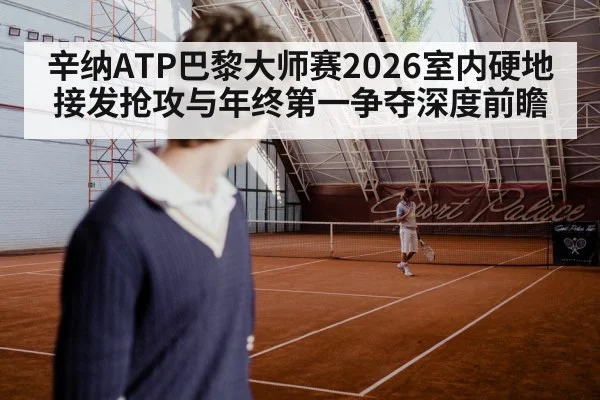 indoor tennis court