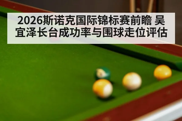 snooker table close up